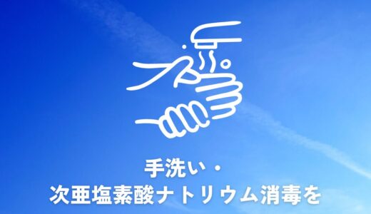 ブログ開設1カ月　生牡蠣とノロウィルス感染症問題！20年前に知った感染症　